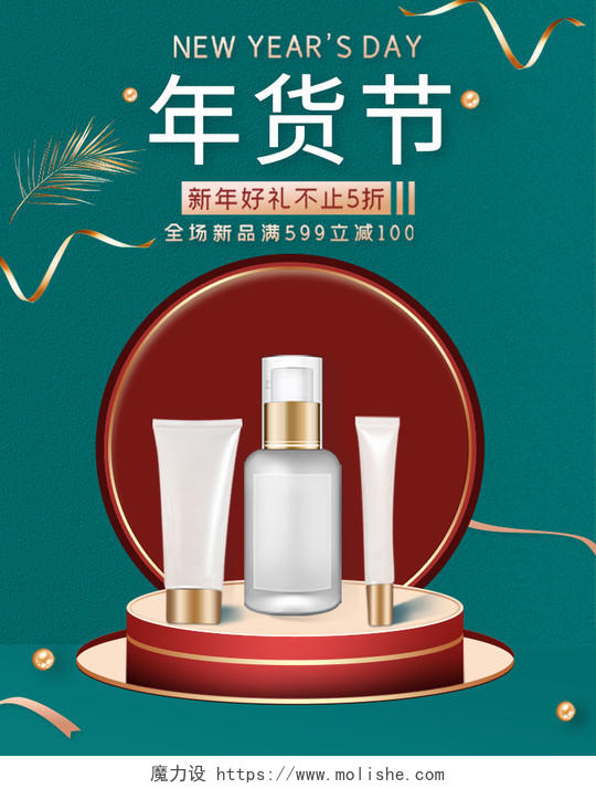 绿色高级简约传统风格美妆产品出售预售banner年货节美妆海报banner